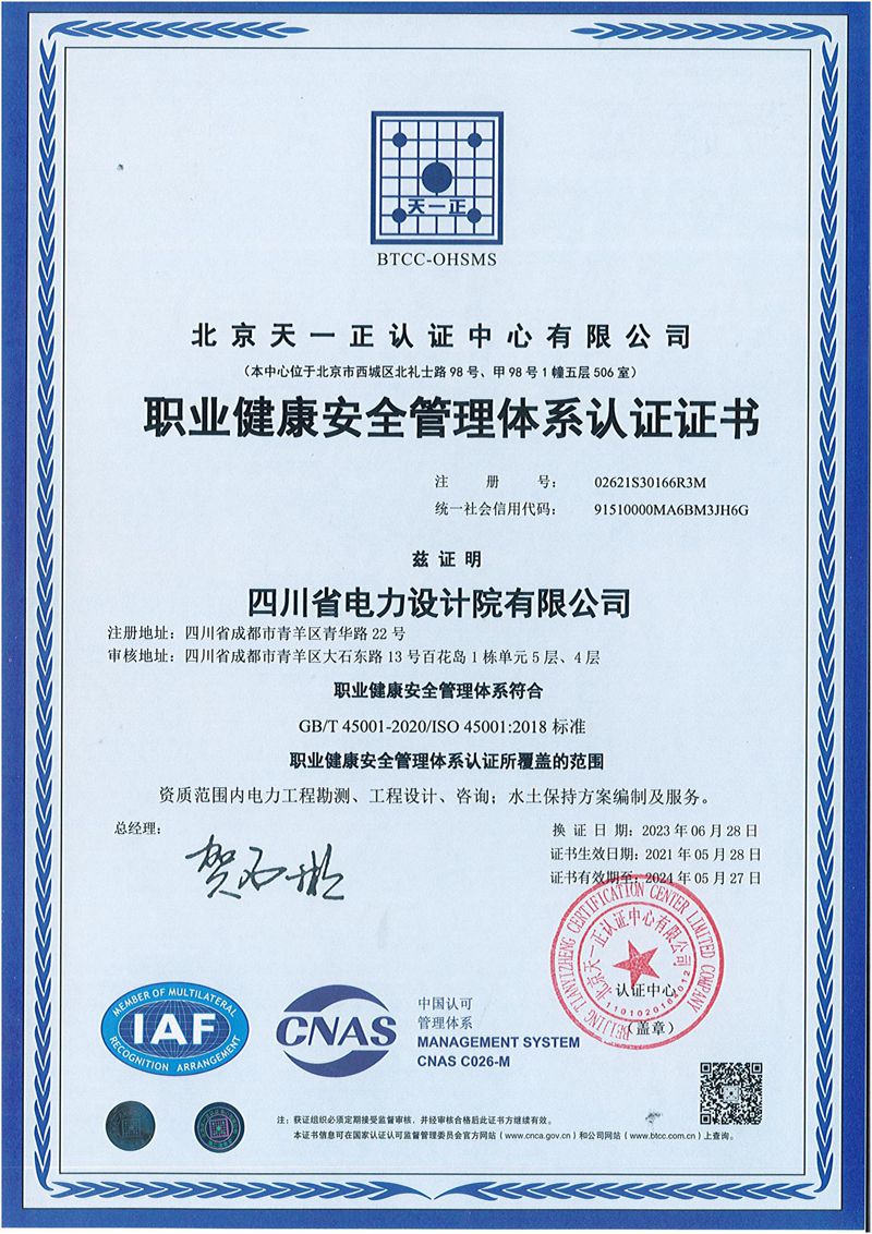 職業(yè)健康安全2023年證書(中文)_副本.jpg